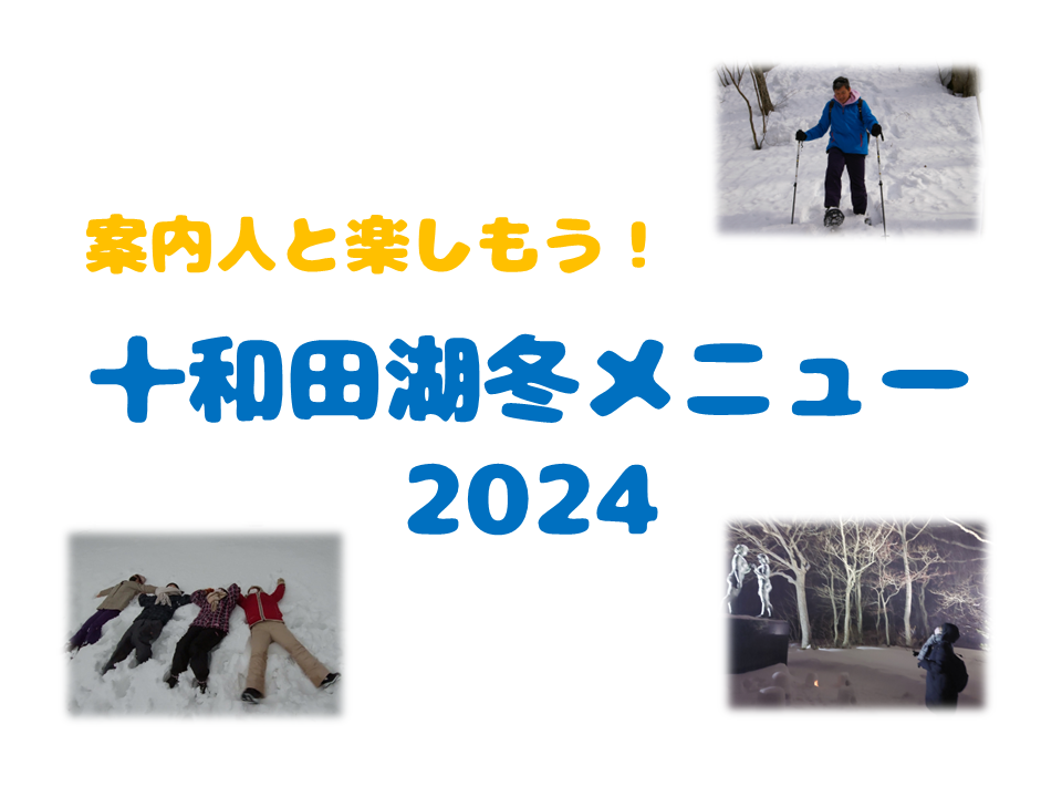 画像に alt 属性が指定されていません。ファイル名: 冬コンテンツ2024ver.1.png